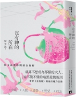 There Is No Place for God: Hou Wenyong Takes You to Read Jin Ping Mei [15] 9573341263 Book Cover