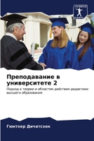 ???????????? ? ???????????? 2: ?????? ? ?????? ? ???????? ???????? ????????? ??????? ??????????? (Russian Edition) B0CKRQP6M5 Book Cover