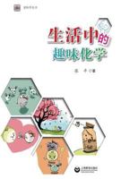 Chemistry in Life - Shangjiao / Shiji 7544461696 Book Cover