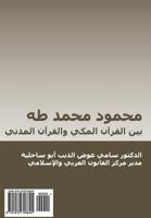Mahmud Muhammad Taha: Bayn al-Qur'an al-makki wal-Qur'an al-madani 1979708843 Book Cover
