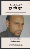 नूर की बूंदें 9354388035 Book Cover