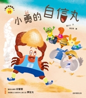 Emotional Learning Picture Book: Xiaoyong's Confidence Pill 6263268972 Book Cover