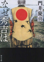 Why, Hideyoshi 4620210692 Book Cover