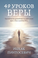 49 ?????? ????: ... ? (Russian Edition) B0FR2TTRPT Book Cover