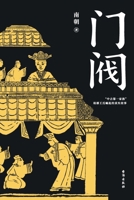 The Family of Power and Influence (Chinese Edition) 7516835730 Book Cover