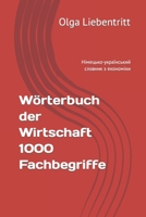 Wörterbuch der Wirtschaft 1000 Fachbegriffe: Німецько-український словник з економіки B0CCCPVDYX Book Cover