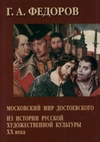Московский мир ... рm 5944571527 Book Cover