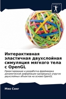 Интерактивная эластичн&# 6203315362 Book Cover
