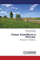 Tomas Kempbell V Rossii. 3848407183 Book Cover