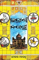 Indrani Nagari (Oriya Edition) 1645603229 Book Cover