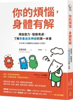 Your Troubles Are Solved by Your Body (Chinese Edition) 9861374701 Book Cover