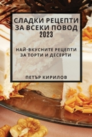 Сладки рецепти за всеки п 1783810580 Book Cover
