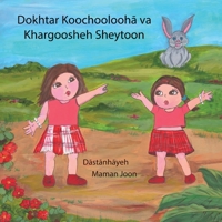 Dokhtar Koochoolooha Va Khargoosheh Sheytoon 0985649445 Book Cover