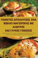 G???S??S ??????S??S. ??? ... ?? ??	 (Greek Edition) 1835831001 Book Cover