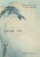 A Thousand Years of Painting and Calligraphy in Xuanzhou/??????? (Chinese Edition) 7539680954 Book Cover