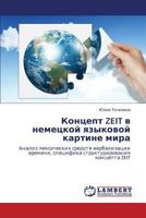 Kontsept ZEIT v nemetskoy yazykovoy kartine mira: Analiz leksicheskikh sredstv verbalizatsii vremeni, spetsifika ctrukturirovaniya kontsepta ZEIT 3659362352 Book Cover