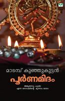 Poornamidam - പൂർണമിദം 8184234635 Book Cover