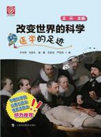 Footprint Medical Science Change the World Science Series(chinese Edition) 7542862278 Book Cover