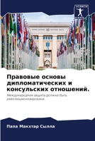 Правовые основы диплома& 6205707853 Book Cover