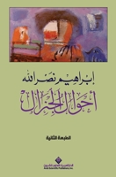 ????? ??????? - sGeneral's condition (Arabic Edition) 614010310X Book Cover