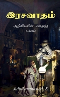 Rasavadham / இரசவாதம் 1639400699 Book Cover
