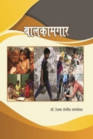 ????????? (Marathi Edition) 0359828450 Book Cover