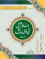 ????? ?? ?????? ????? ??? 3 (Urdu Edition) 9696310455 Book Cover