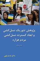 ????? ?????? ?????? ? ????? ?????? ?????? (Farsi Edition) 1067395938 Book Cover