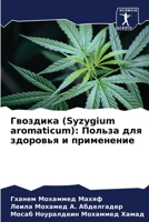 ???????? (Syzygium aromaticum): ?????? ??? ???????? ? ?????????? 620789541X Book Cover