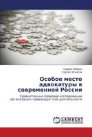 Osoboe mesto advokatury v sovremennoy Rossii 3847337254 Book Cover