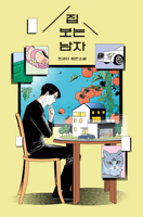 The Man Looking Through Houses B0CTKW326K Book Cover