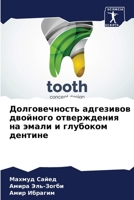 Долговечность ... 6206132196 Book Cover