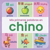 Mis primeras palabras en chino: Diccionario ilustrado bilingüe chino–español para niños de 2 a 7 años, con más de 150 palabras básicas acompañadas de imágenes divertidas. (Spanish Edition) B0G5PNPXHL Book Cover