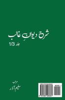Sharah Dewan e Ghalib [Volume 1/3] 198429606X Book Cover