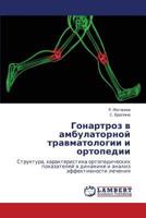 Gonartroz v ambulatornoy travmatologii i ortopedii: Struktura, kharakteristika ortopedicheskikh pokazateley v dinamike i analiz effektivnosti lecheniya 3848429233 Book Cover