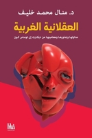 ????????? ???????: ... ? (Arabic Edition) 1961420325 Book Cover