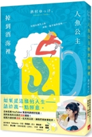The Mermaid Princess Fell Into the Sea of Wine 9573341360 Book Cover