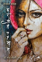 Darkte Ehsaas: Ghazal Sangrah 1638866252 Book Cover