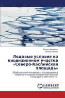 Ledovye usloviya na litsenzionnom uchastke «Severo-Kaspiyskaya ploshchad'»: Obobshchennye materialy issledovaniy ledyanogo pokrova Severo-Kaspiyskoy ploshchadi v 2001-2013 gg. 3659505544 Book Cover