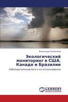 Ekologicheskiy monitoring v SShA, Kanade i Brazilii: Nablyudatel'nye seti i ikh ispol'zovanie 3659280720 Book Cover