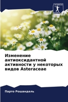 Изменение антиоксидантной активности у некоторых видов Asteraceae 620417830X Book Cover