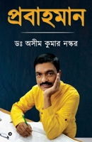 Probahoman (Bengali Edition) 1649517750 Book Cover