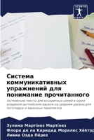 Система коммуникативны&# 6205698897 Book Cover