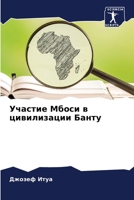 Участие Мбоси в ... 620602864X Book Cover