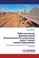 Obespechenie finansovoy bezopasnosti ugol'nykh shakht cherez investirovanie: Na primere kommercheskikh ugol'nykh shakht Ukrainy 3659521868 Book Cover