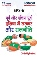 EPS-06 Government And Politics In East And South East Asia in Hindi Medium 9381638446 Book Cover