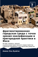 фрагментированная горо&# 6203377783 Book Cover
