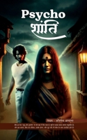 Psycho ????? (Hindi Edition) B0F25XYTJL Book Cover