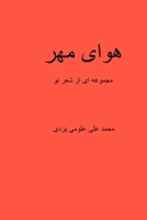 havaye mehr: New style Poet (Persian Edition) B0GDW3YBZQ Book Cover