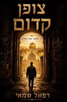 צופן קדום 1088081819 Book Cover